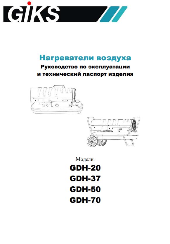 Обложка инструкции Soteco GS 3/78 CYC